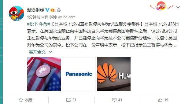又一家！松下宣布終止與華為合作，零件斷供沖擊科技供應鏈
