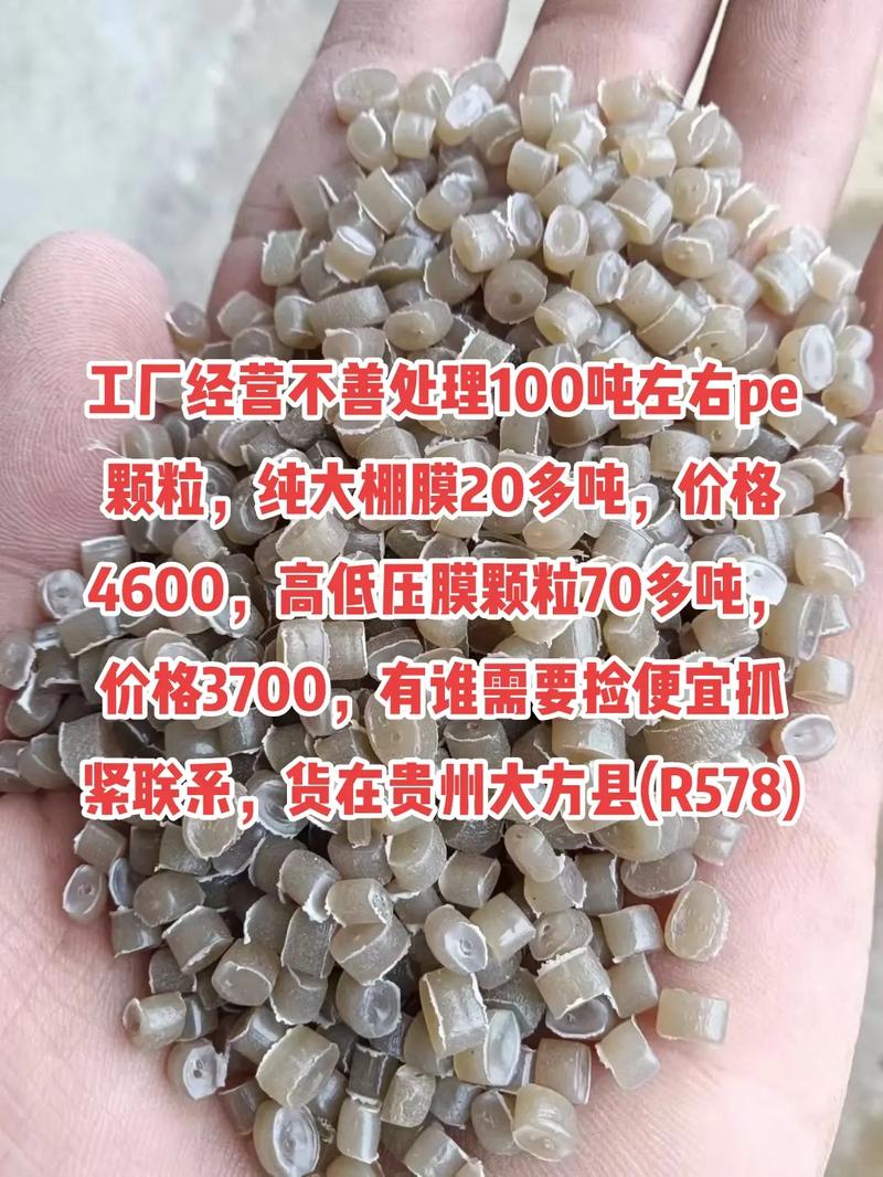 工廠經營不善處理100噸左右pe顆粒,純大棚膜20多噸,價格 - 抖音